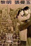 Comrades: Almost a Love Story poster