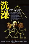 Shower poster